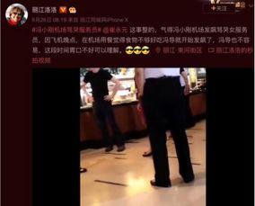 小崔爆料冯小刚视频,视频曝光惊人内幕  第3张